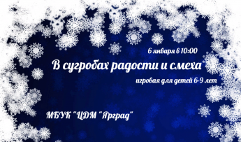 Новогодняя игровая