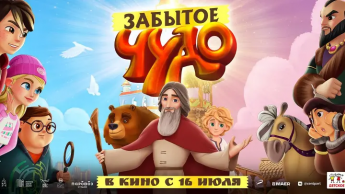 Мультфильм, приключения "Забытое чудо" 6+