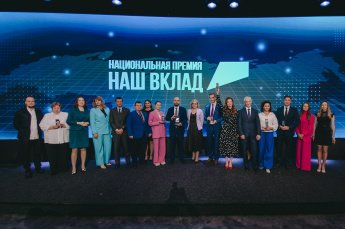 Национальная премия НАШ ВКЛАД
