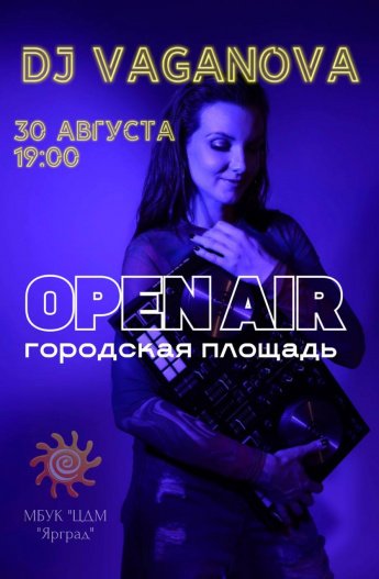 Дискотека Open Air 