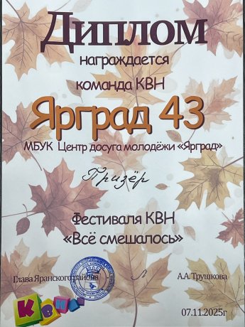 Фестиваль КВН "Всё смешалось"