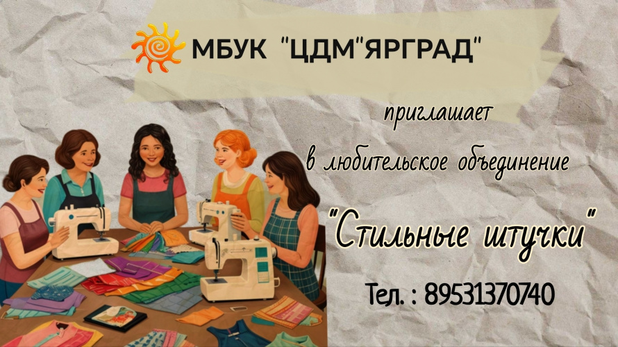 "Стильные штучки"