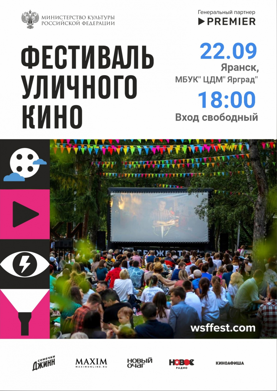 Уличное кино 2023