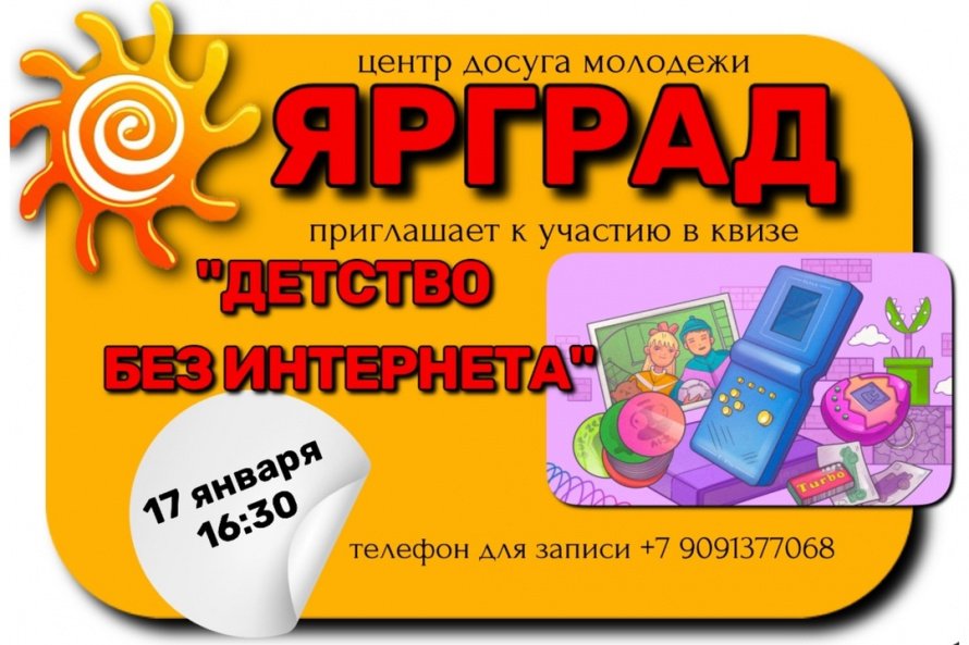 Квиз "Детство без интренета"