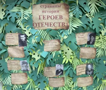Страницы истории Героев Отечества