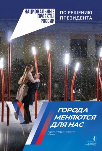 Стартовал набор волонтеров Всероссийского голосования за объекты благоустройства 