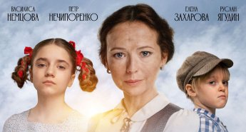 Фильм "Сокровища партизанского леса"