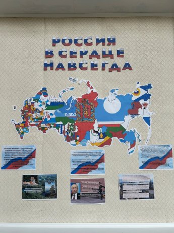 Россия в сердце навсегда
