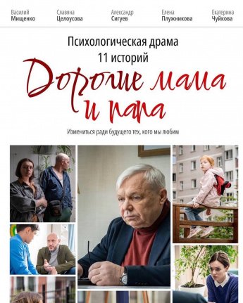 О мамах и папах