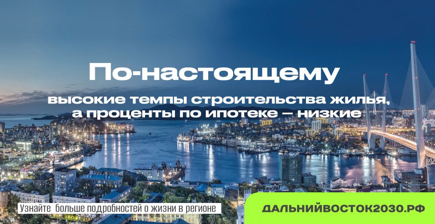 Дальний Восток