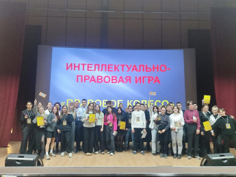 Интеллектуально-правовая игра "Правовое колесо"