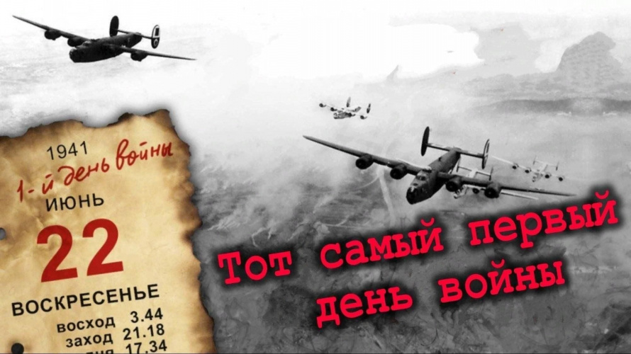 Начало Великой Отечественной войны. 26,6 миллиона человек отдали свои жизни ради Победы.