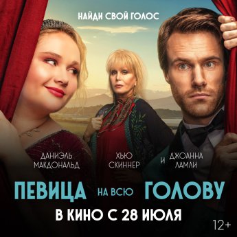 Певица на всю голову