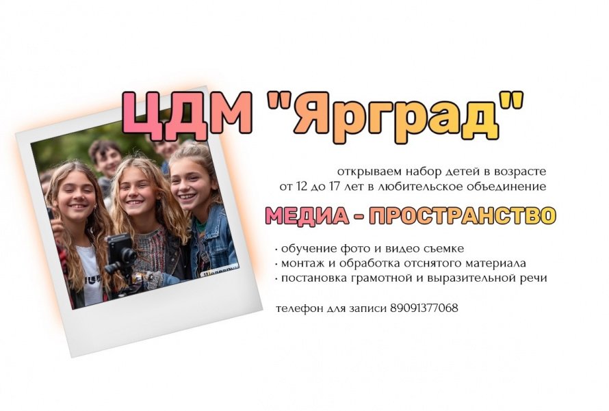 Медиа-пространство "Ярград"