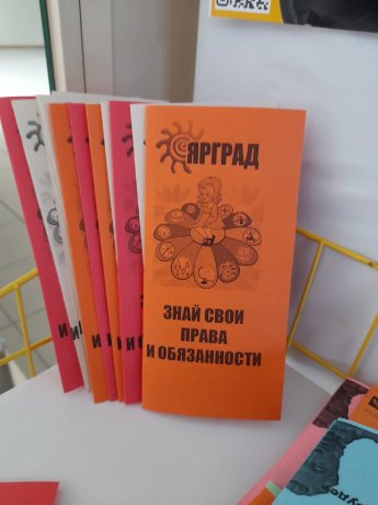 Акция по выпуску буклетов "Знай свои права!"