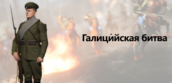 26 сентября 1914 года 