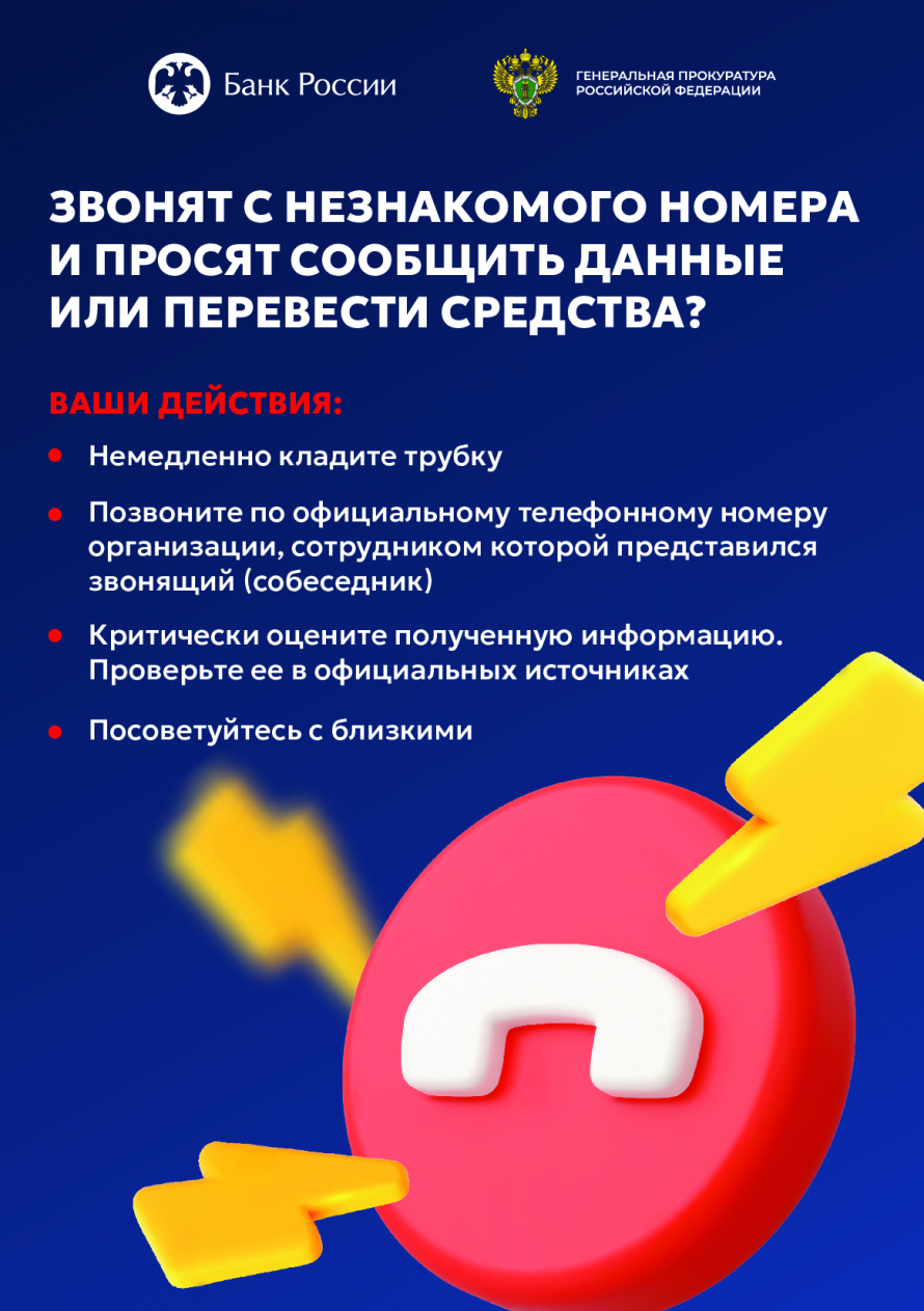 Профилактическая акция  «Клади трубку»