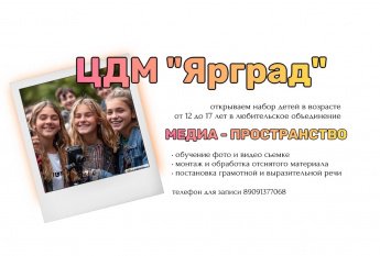 Медиа-пространство "Ярград"