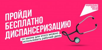 Как национальный проект «Продолжительная и активная жизнь» помогает россиянам держать свое здоровье под контролем