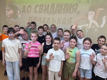 Интерактив «До свидания начальная школа» - первые шаги к большому празднику!