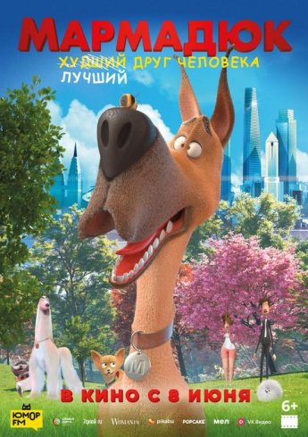 Мультфильм МАРМАДЮК